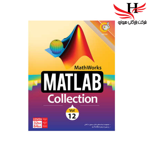 تصویر گردو MATLAB COLLECTION VOL12 32BIT&64BIT 2DVD9
