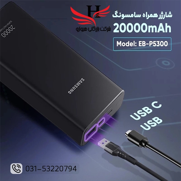 پاور بانک سامسونگ P5300 سوپر فست 20000 میلی‌آمپر با شارژ سریع 22.5 وات - هیوارو