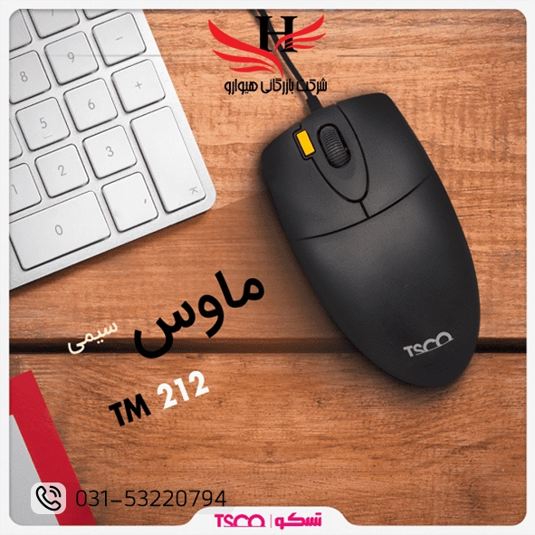 ماوس سیم دار تسکو مدل TM 212 – خرید عمده از نمایندگی هیوارو شهرضا و تهران