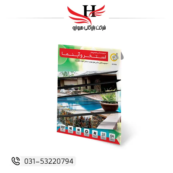 تصویر نرم افزار گردوPOOL & FOUNTAIN -2DVD9